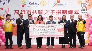 高市府攜手國際扶輪3510地區　推動扶輪之子認養計畫