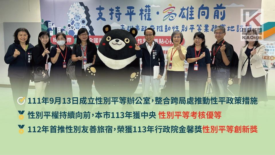性別平等再升級！　高市性平考核獲優等肯定