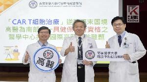 高醫接軌國際　「CAR T細胞治療」逆轉癌末困境