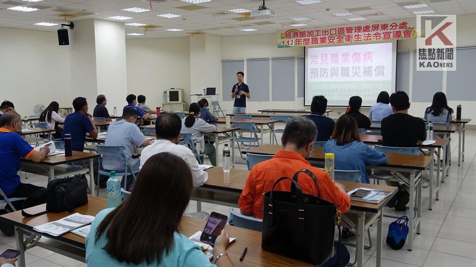 屏東科技產業園區辦理職業安全衛生法令宣導會