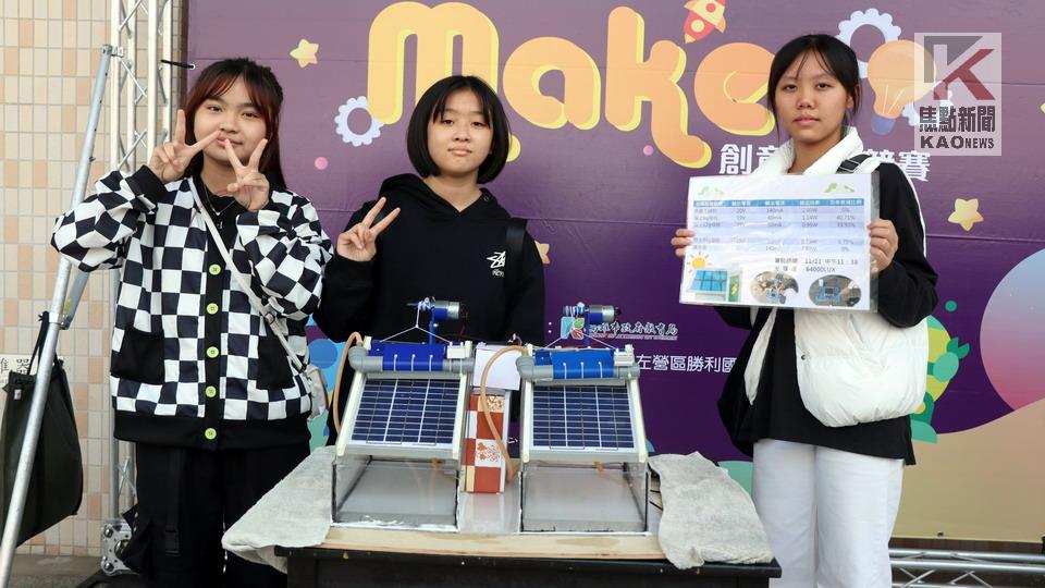 影／女學生太陽能清潔系統　獲高市「Maker創意發明賽」冠軍