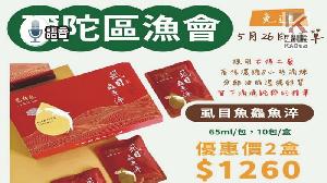 語音／精選高雄海味端午節系列商品　搶攻端午節慶商機