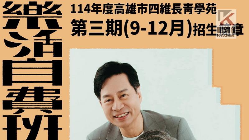 四維長青學苑暑期Fun輕鬆　帶領長輩漫步打狗山海間