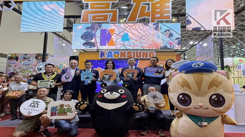 2026高雄國際旅展盛大登場！　祭出年度最強優惠　
