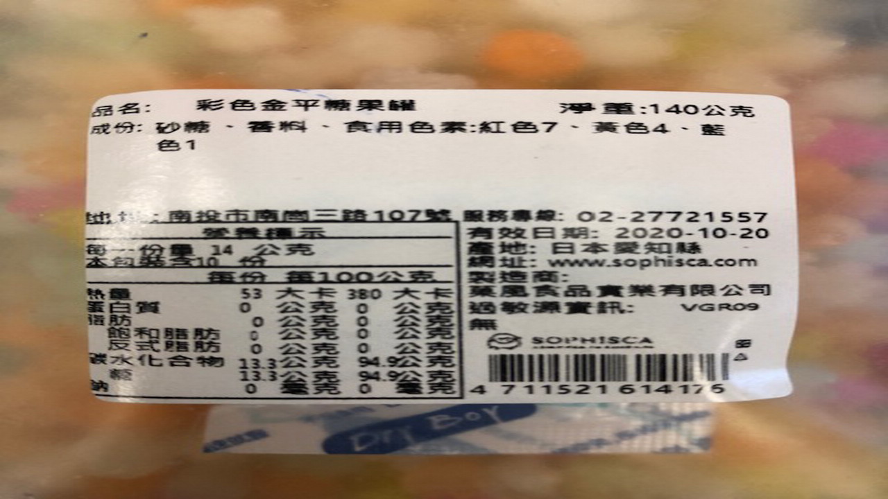 高衛生局第一波年節食品抽驗　2件休閒食品標示不符