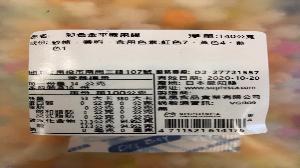 高衛生局第一波年節食品抽驗　2件休閒食品標示不符