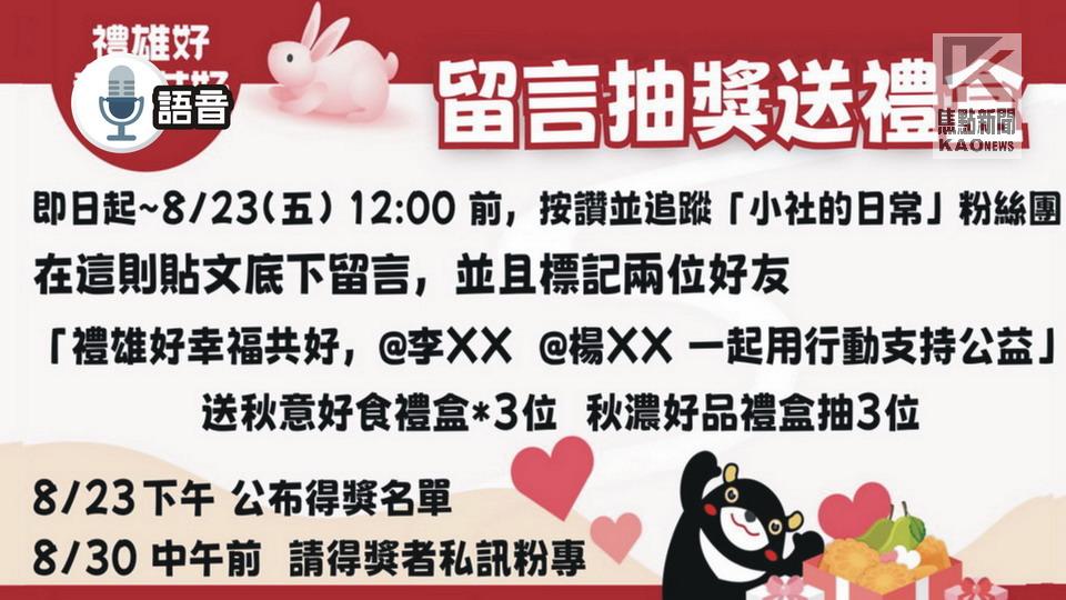 語音／中秋送禮做公益　高市身障「礙優網」線上購物辦抽獎