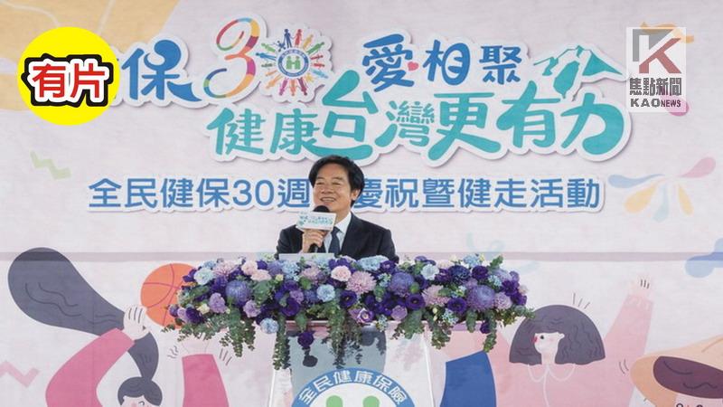 影／健保30週年　總統出席慶祝暨健走活動