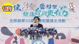 影／健保30週年　總統出席慶祝暨健走活動