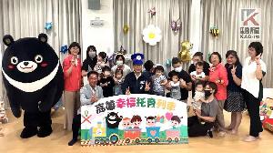 高市首座兒少家庭福利館　支持家庭最給力！