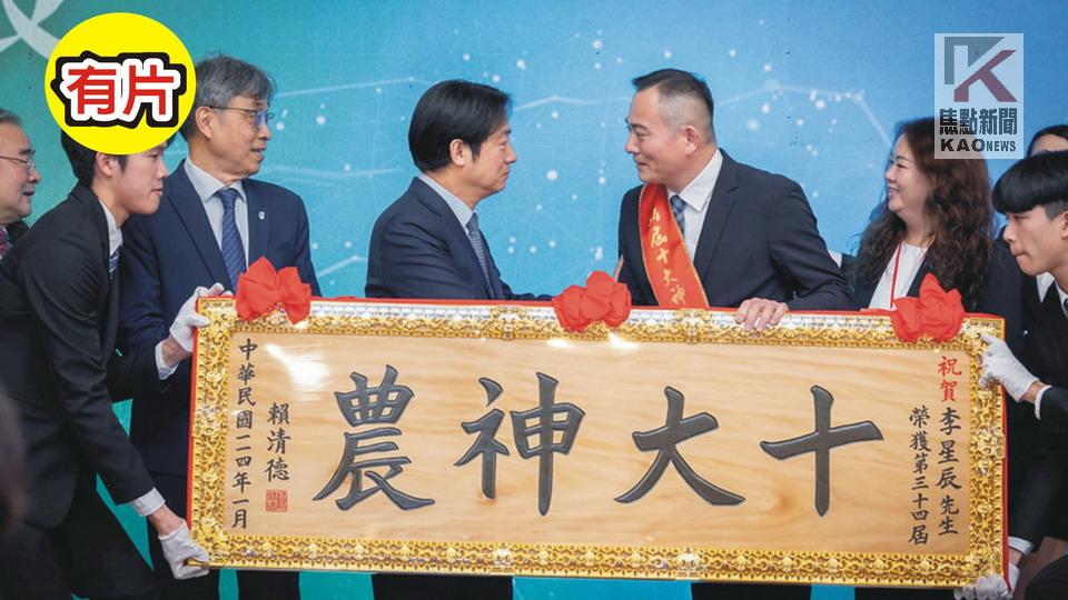 影／第34屆全國十大神農及模範農民表揚　總統出席肯定