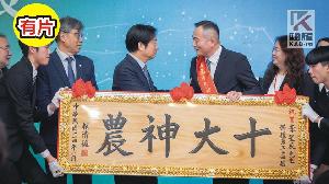 影／第34屆全國十大神農及模範農民表揚　總統出席肯定