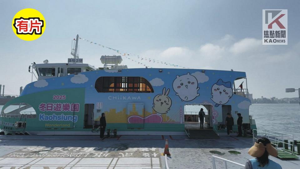 影／高雄2025冬季遊樂園　新航班「吉伊卡哇」海上巴士登場