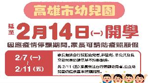 高市幼兒園延至14日開學 　教師7日接種第三劑疫苗