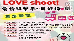 「愛情狙擊手 岡好梓愛你」！　岡山單身聯誼活動　開始報名