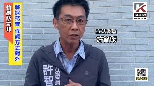 影／賴清德訪友邦　許智傑：賴副將採務實低調方式來互動