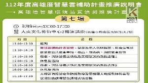 高雄建築智慧化補助　6專案獲得補助