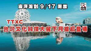 影／拭目以待！　TTXC台灣文化科技大會10月登場