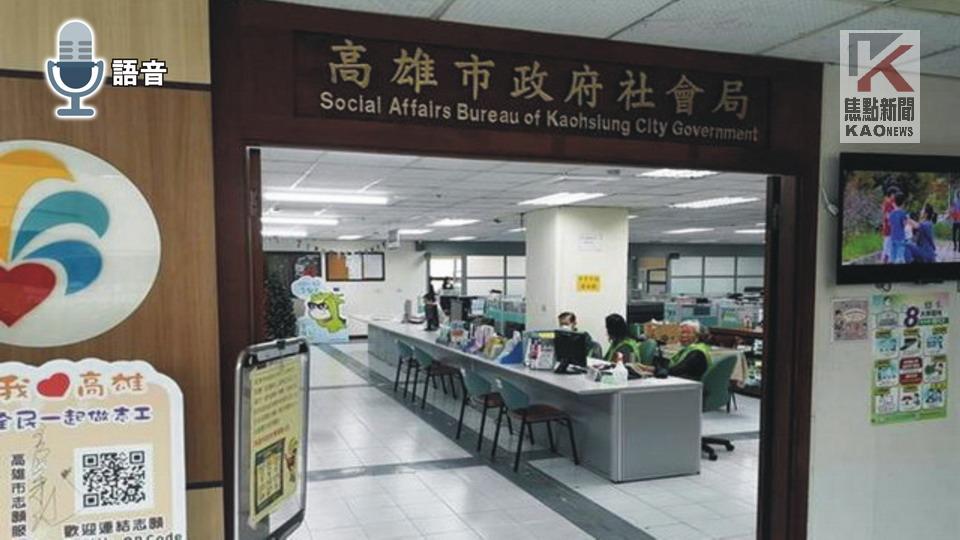 協助申辦清寒貧困補助？　高市府籲民眾勿受騙上當