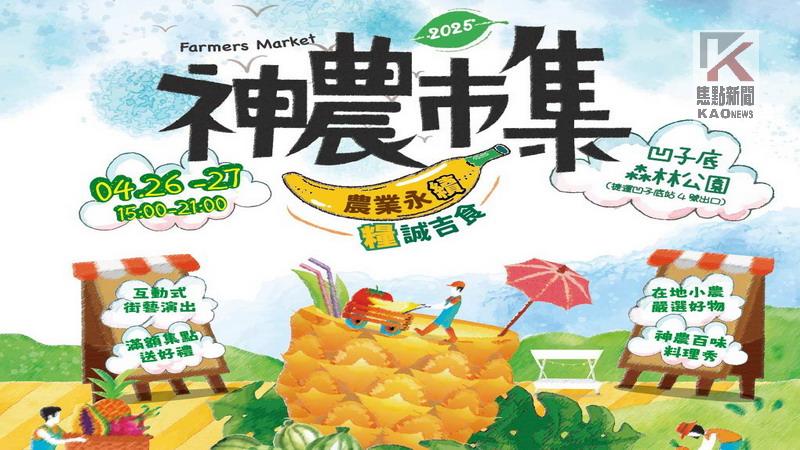 大樹鳳梨正當時！　高市府辦理神農市集　邀網紅秀創意廚藝