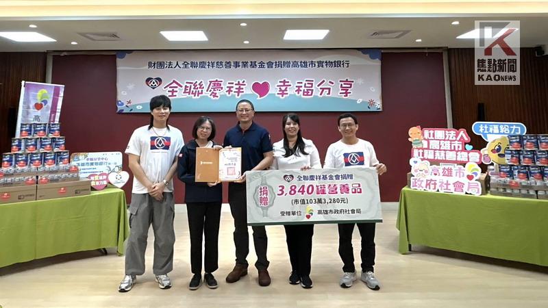 「全聯慶祥  幸福分享」　實物捐贈助弱勢