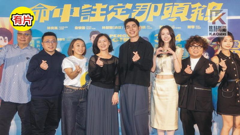 影／《命中註定那頭鵝》上大銀幕　全片九成高雄拍攝