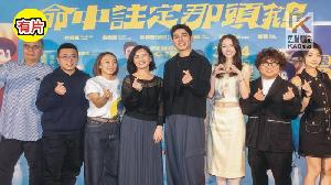 影／《命中註定那頭鵝》上大銀幕　全片九成高雄拍攝