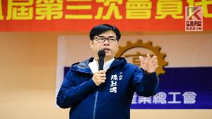 產業總工會辦會員大會　陳其邁：重視勞權　攜手推動勞工事務