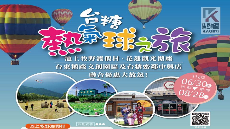 到臺東熱氣球　台糖花東旅宿祭出限時6折價