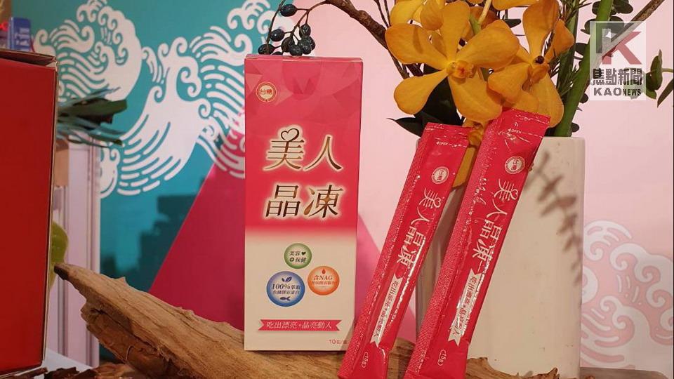 魚鱗變膠原　吃了變美美！ 台糖「美人晶凍」奪獎