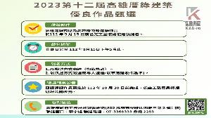 2023第十二屆高雄厝綠建築大獎開跑