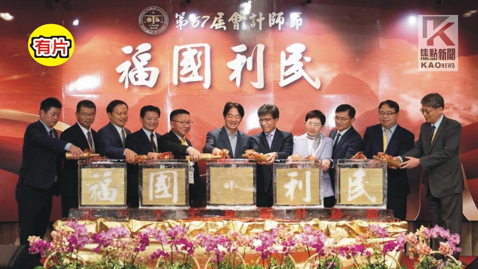 影／賴清德出席會計師節聯歡晚會　盼發揮專業與政府合作