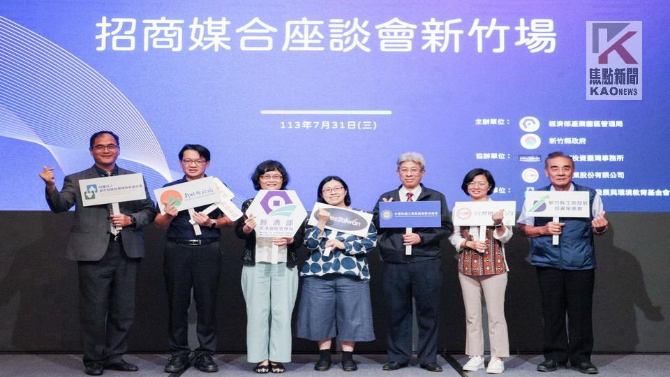 產業園區聯合招商座談會於新竹登場　揭示智慧製造新趨勢