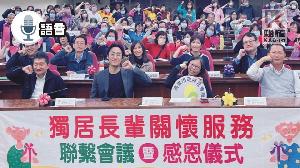 語音／高市熱心公益不止息　獨老送暖不孤單