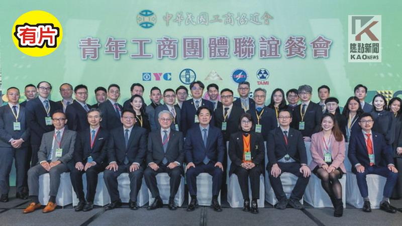 影／總統出席中華民國工商協進會青年工商團體聯誼餐會