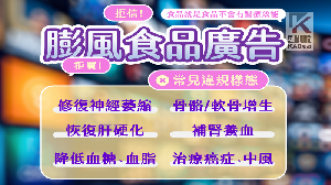 食品廣告稱療效可治癌　高市府6件重罰820萬