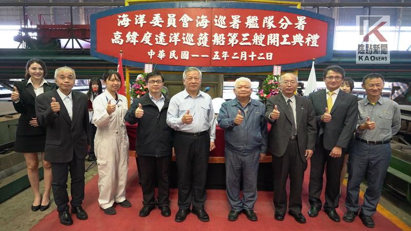 台船舉行海委會海巡署高緯度遠洋巡護船第三艘開工典禮