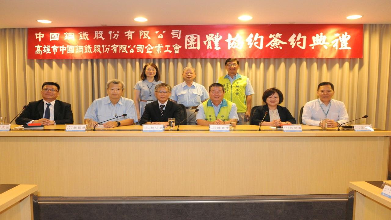 語音／勞資和諧　工會與中鋼攜手簽訂第五次團體協約