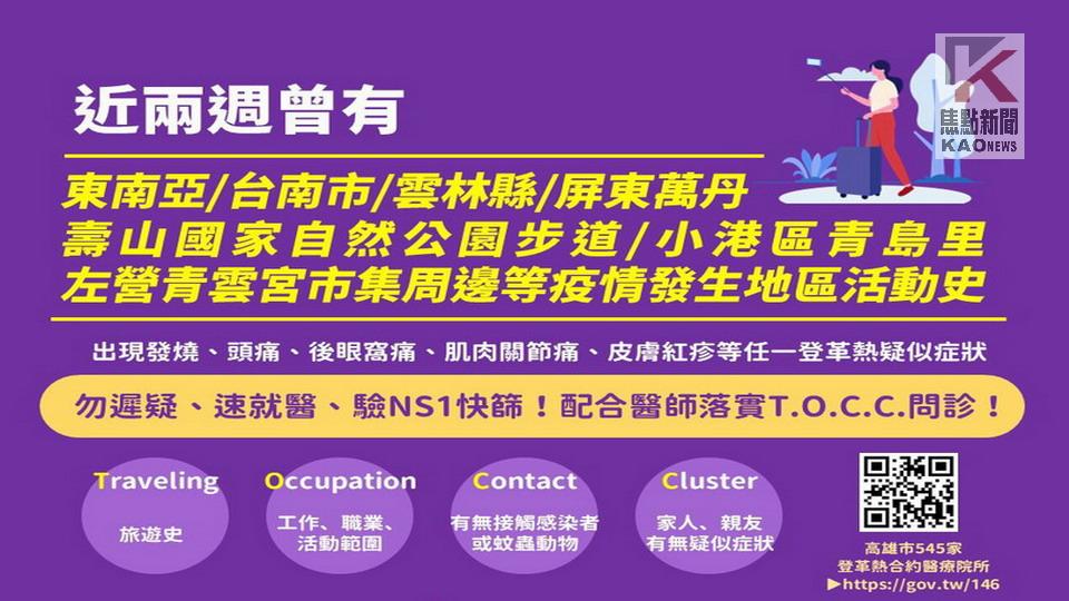 高市本土登革熱+5　請市民配合緊急防治並清除積水容器