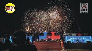 影／國慶焰火在雲林　總統盼中央與地方共同努力