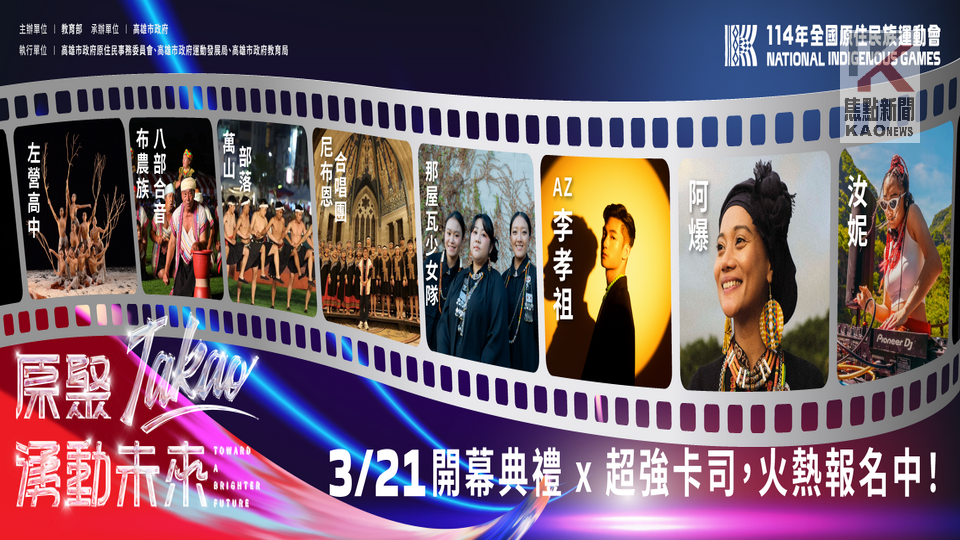 全國原住民族運動會盛大舉行　10大懶人包一次掌握！