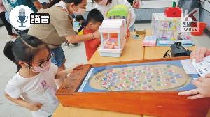 語音／歡迎兒童節　兒童發展中心辦理懷舊童玩親子同樂活動