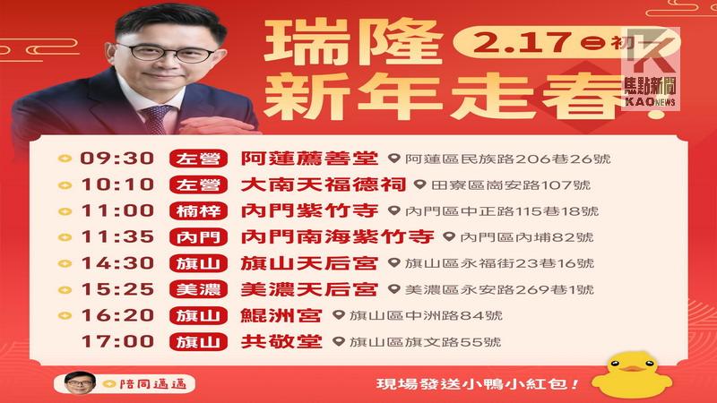 賴瑞隆大年初一合體陳其邁　狂掃大旗美9廟宇