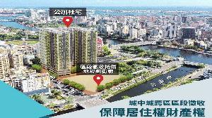 城中城跨區區段徵收方案　8成土地所有權人支持