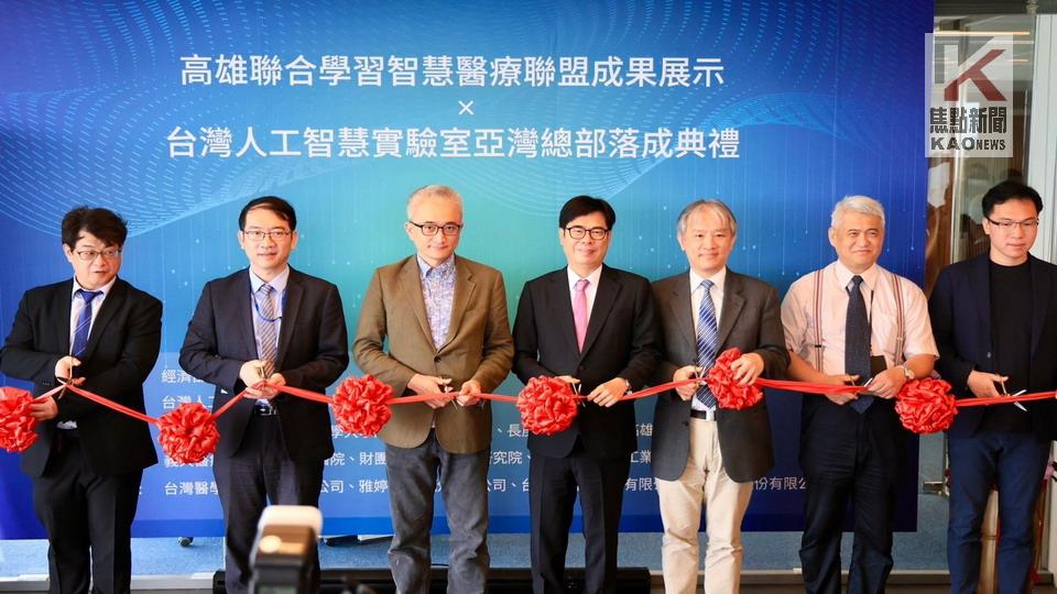 人工智慧實驗室高雄辦公室揭牌　陳其邁盼智慧應用產業化