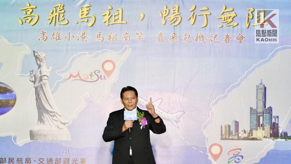 高雄小港直飛馬祖南竿包機正式啟動　11/6復航