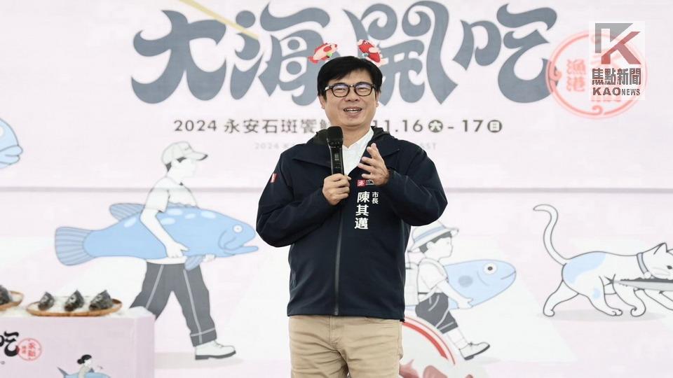 大海開吃永安石斑魚節登場　陳其邁：永安石斑全台第一！
