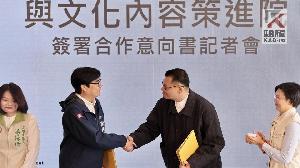 推動文創產業　高市府與文化內容策進院簽署合作意向書