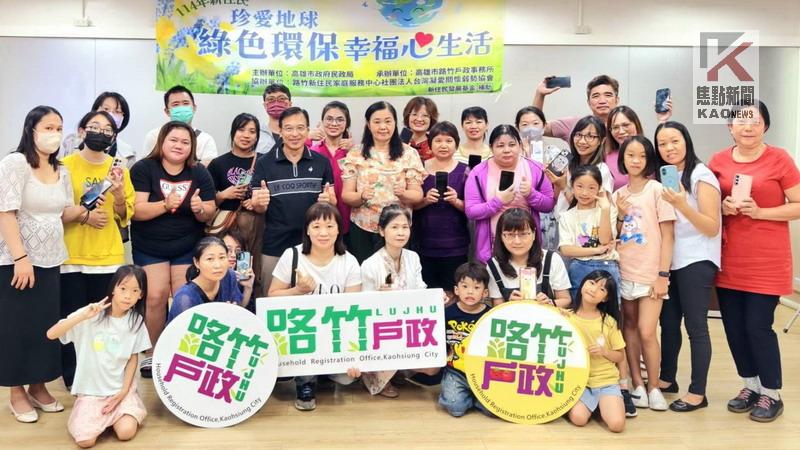 宣導珍愛地球　路竹戶政所帶新住民開啟綠生活