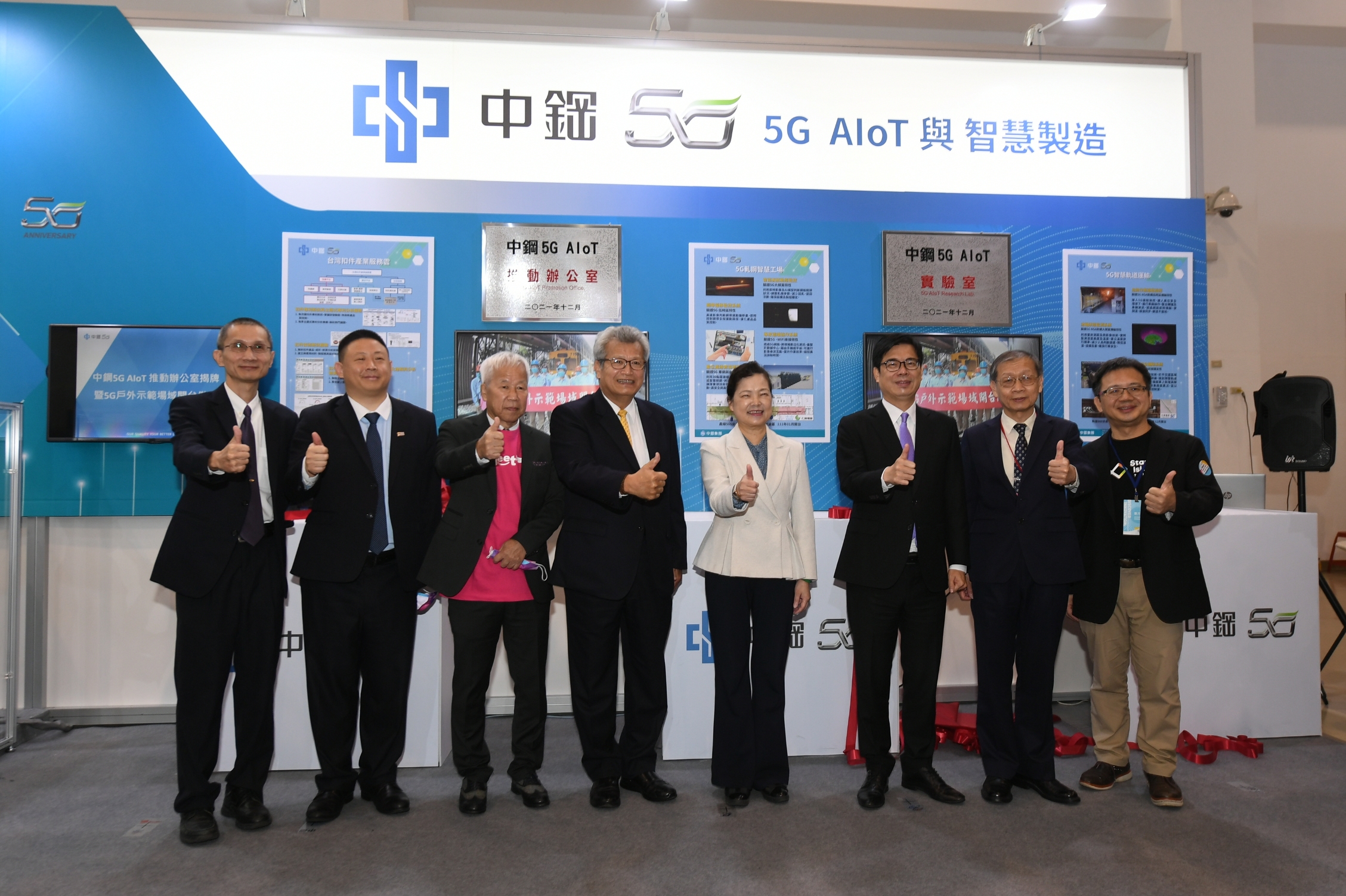 中鋼舉辦5G AIoT辦公室揭牌暨戶外示範場域開台儀式